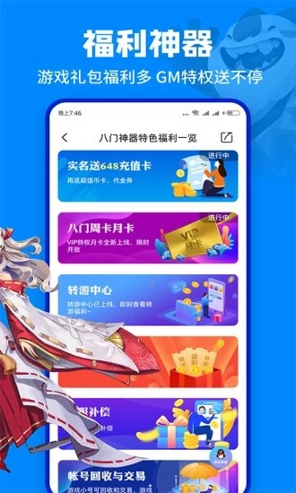 八门神器修改器 v4.0.5安卓版 2