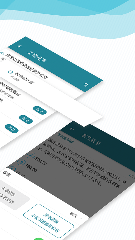 建造师必题库最新版 v2.7 安卓版 2