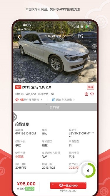 博车网拍卖平台 v1.7.8 安卓版 0