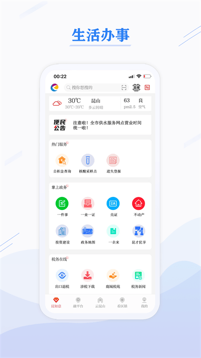 第一昆山最新版 v3.0.0 安卓客户端 2