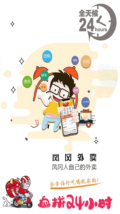 凤冈外卖平台 v15.0.5 安卓官方版 3