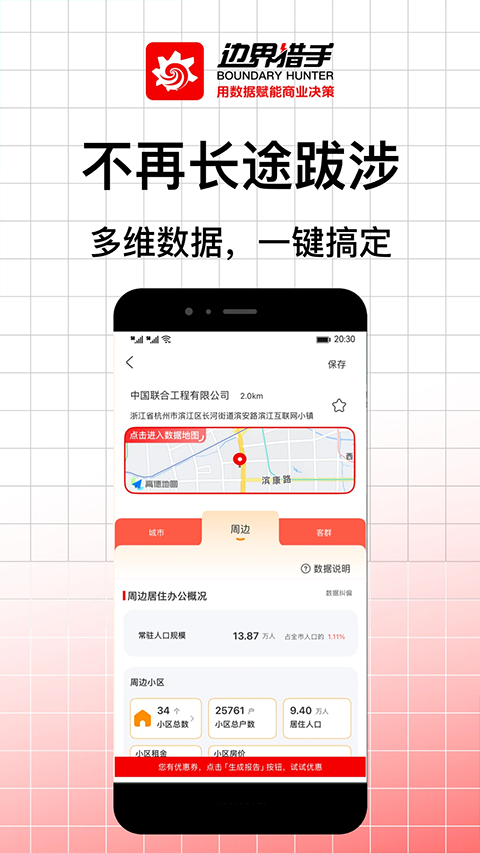 边界猎手 v3.22.0安卓版 1