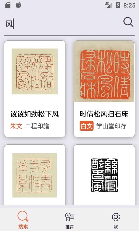中国篆刻软件 v1.075 新版安卓版 1