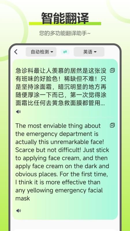 实时拍照语音英语翻译 v2.2.0 安卓版 1