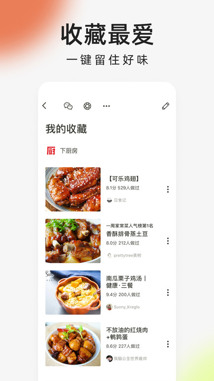 下厨房旧版本 v8.8.76 安卓版 1