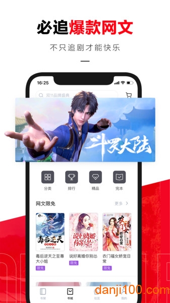 京东阅读 v4.50.5 最新版 0