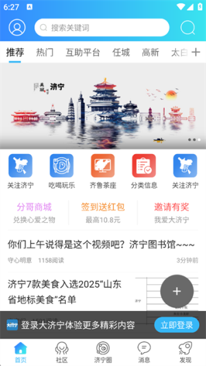 大济宁 v7.9.4 最新版 0