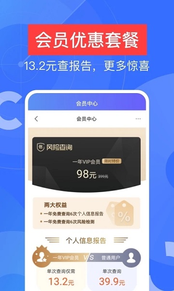 信用查询征信查询官方版 v2.2.18 安卓版 3