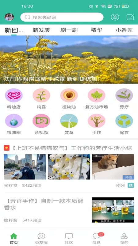 小香玩精油 v6.4.0 最新版 2