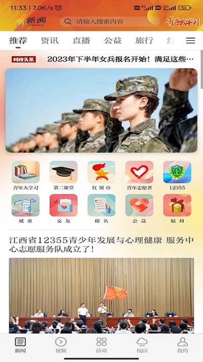 青新闻客户端 v1.3.0 安卓版 0