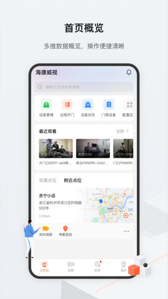 海康云眸官方版 v2.50.6 安卓平台版 0