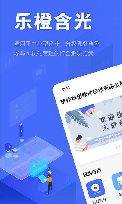 乐橙含光app v6.7.0.0 安卓版 0
