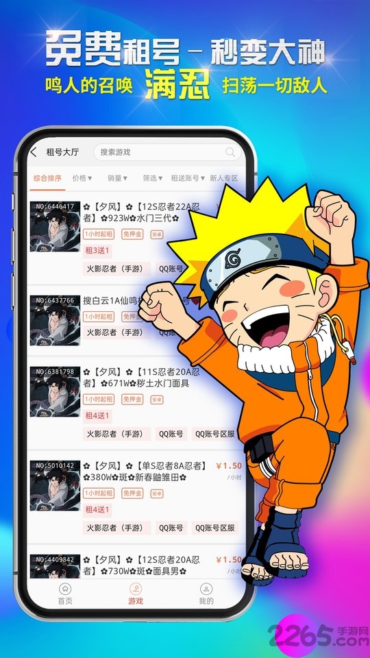 免费租号软件 v7.3.5 安卓版 1