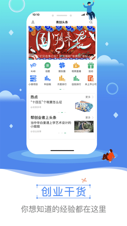 青创头条最新版 v2.1.7 安卓官方版 0