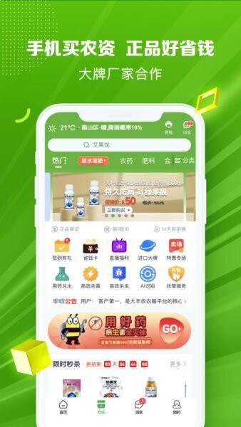 大丰收农服 v2.5.4 安卓版 0