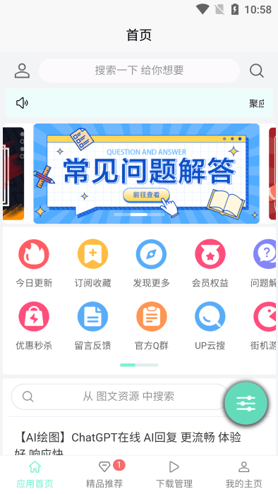 应用营地最新版(原聚应用) v4.4 安卓版 0