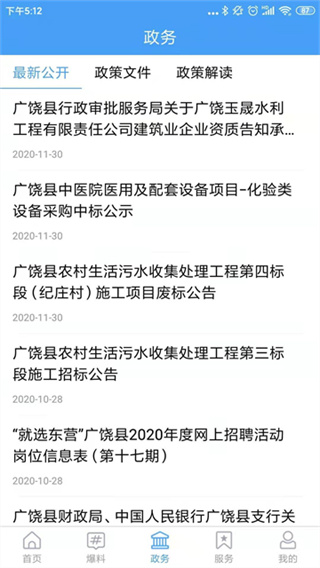 掌上广饶客户端 v0.0.53 安卓版 1