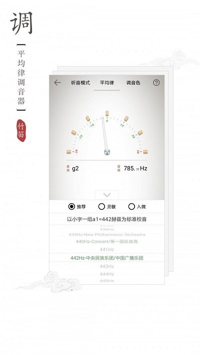 竹笛调音器app官方版 v2.0.2 安卓最新版 1