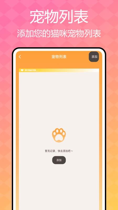猫咪语言翻译器 v1.0.4安卓版 1