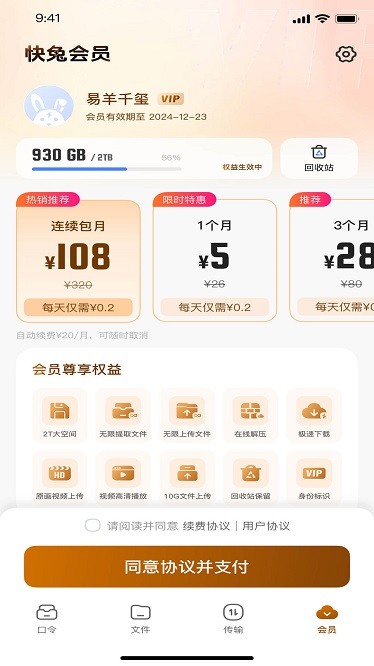 快兔网盘软件 v1.1.41 安卓版 2