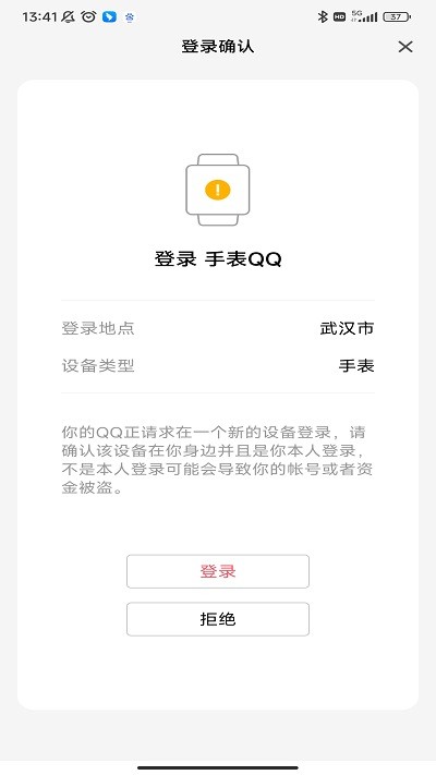 qq手表版app v4.0.4 安卓可打字版 0