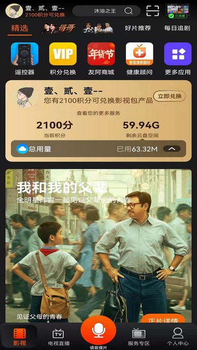 湖南卫视app官方版(湖南iptv) v4.0.1 安卓最新版 3