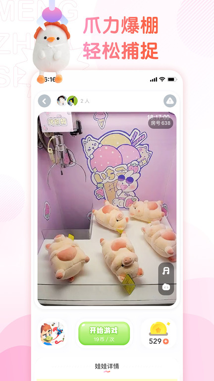 好夹联盟app(更名萌爪联盟) v3.24.6 安卓版 1