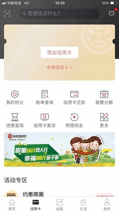 武汉农商银行官方版app v2.4.1 安卓版 3