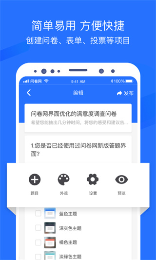 问卷网官方版 v3.2.6 安卓版 4