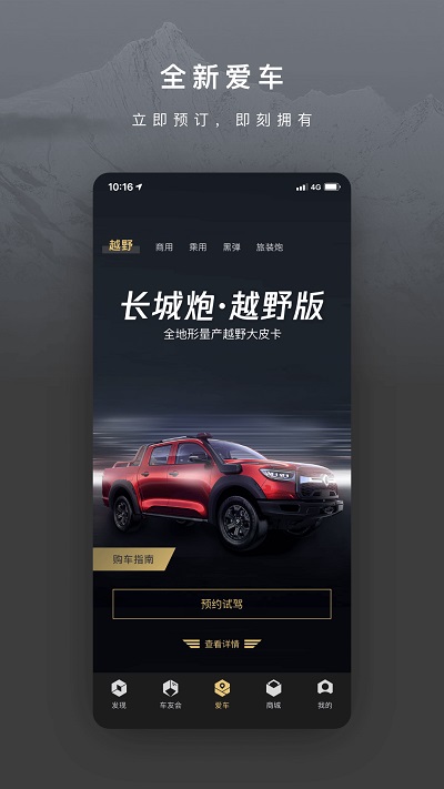 长城炮app v4.9.1 安卓手机版 2