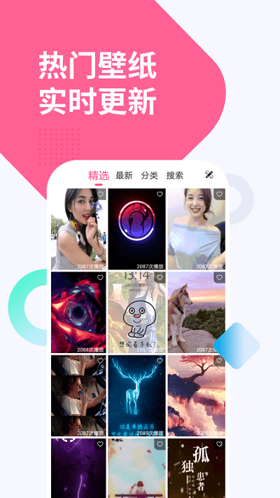 壁纸秀秀app v1.2.6 安卓版 3