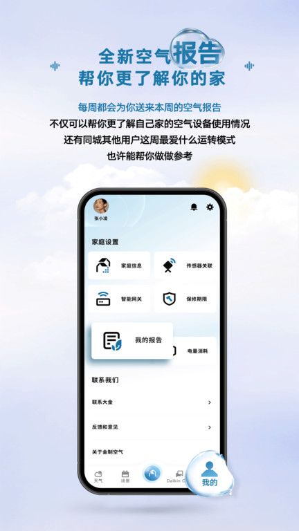 大金金制空气最新版 v4.8.6 安卓版 3