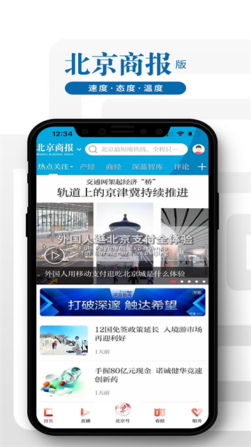 北京日报 v3.3.9 手机版 3