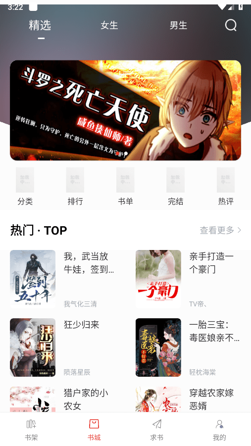 笔趣书阁纯净版 v5.2.1 安卓红色版 3