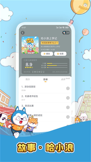 故事口袋app(更名口袋故事) v11.69.2 官方安卓最新版 4