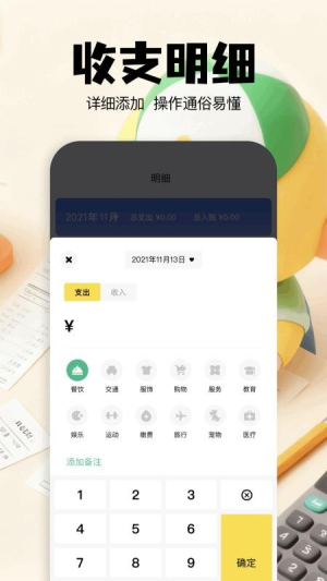 咔咔记账 v1.3 安卓版 2