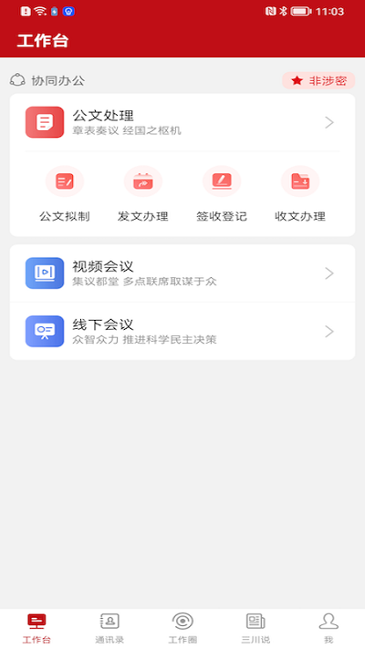 周口政务服务平台 v1.2.9.0 安卓最新版 2
