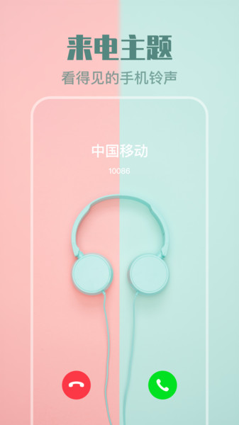 来电透明动态壁纸app v6.3.633 安卓版 1