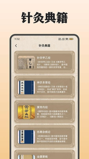 中医穴位图 v1.2.1 安卓版 3