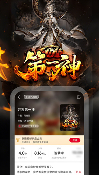 联通爱听 v8.0.5 最新版 3