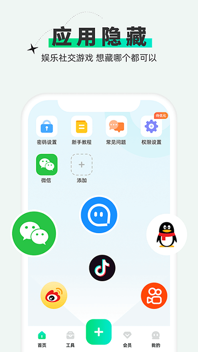 章鱼隐藏app v2.5.1.6 安卓官方版 2