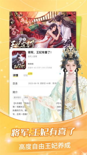 点点穿书安卓版 v3.9.2.0 0