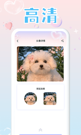 头像大师制作器 v1.0.3 安卓版 1