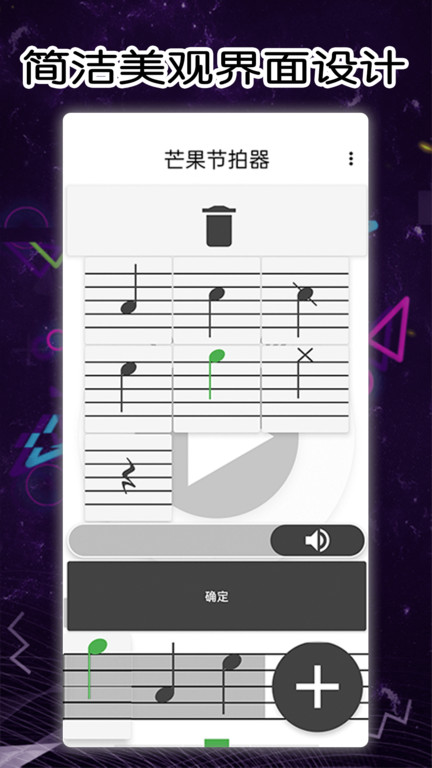 芒果节拍器app v1.7.0 安卓版 0