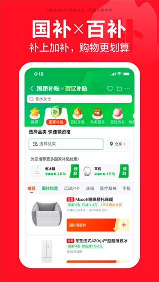 京东搬家 v15.5.10 安卓版 3