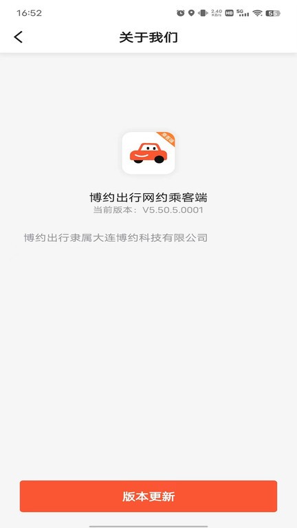 博约出行app官方版 v5.50.5.0001 1