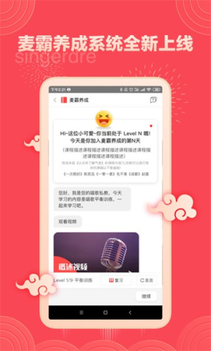 歌者盟学唱歌 v5.8.8 安卓版 0