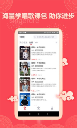 歌者盟学唱歌 v5.8.8 安卓版 2