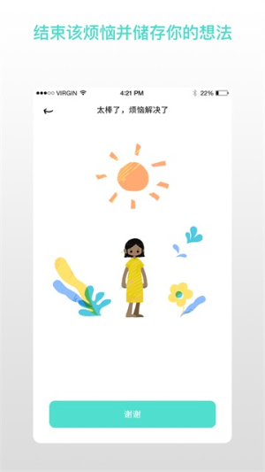 解忧娃娃 v2.1.1.4 安卓版 3