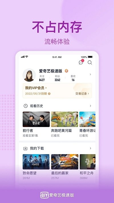爱奇艺极速版2025最新版 v6.1.10官方安卓正版 2